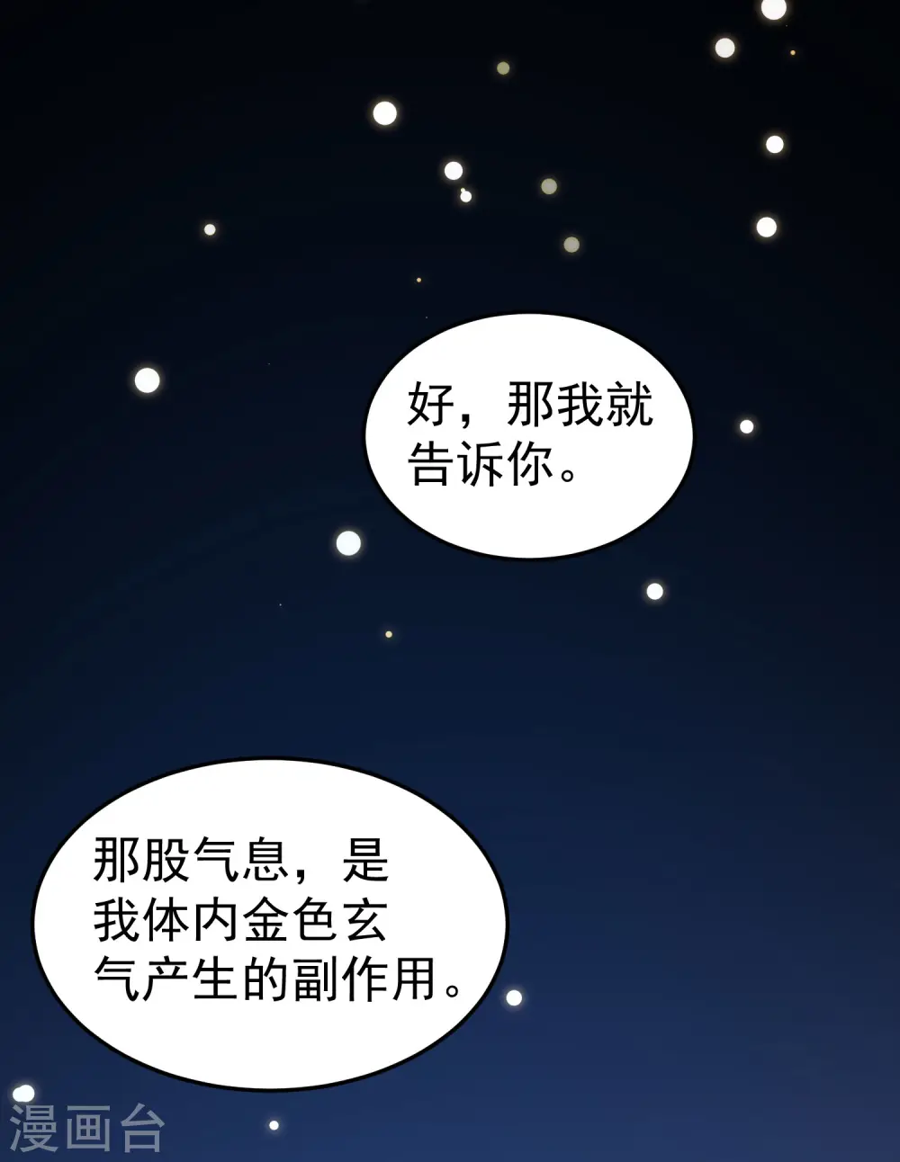第47话 我今晚可以留下来陪你吗？ 第47页