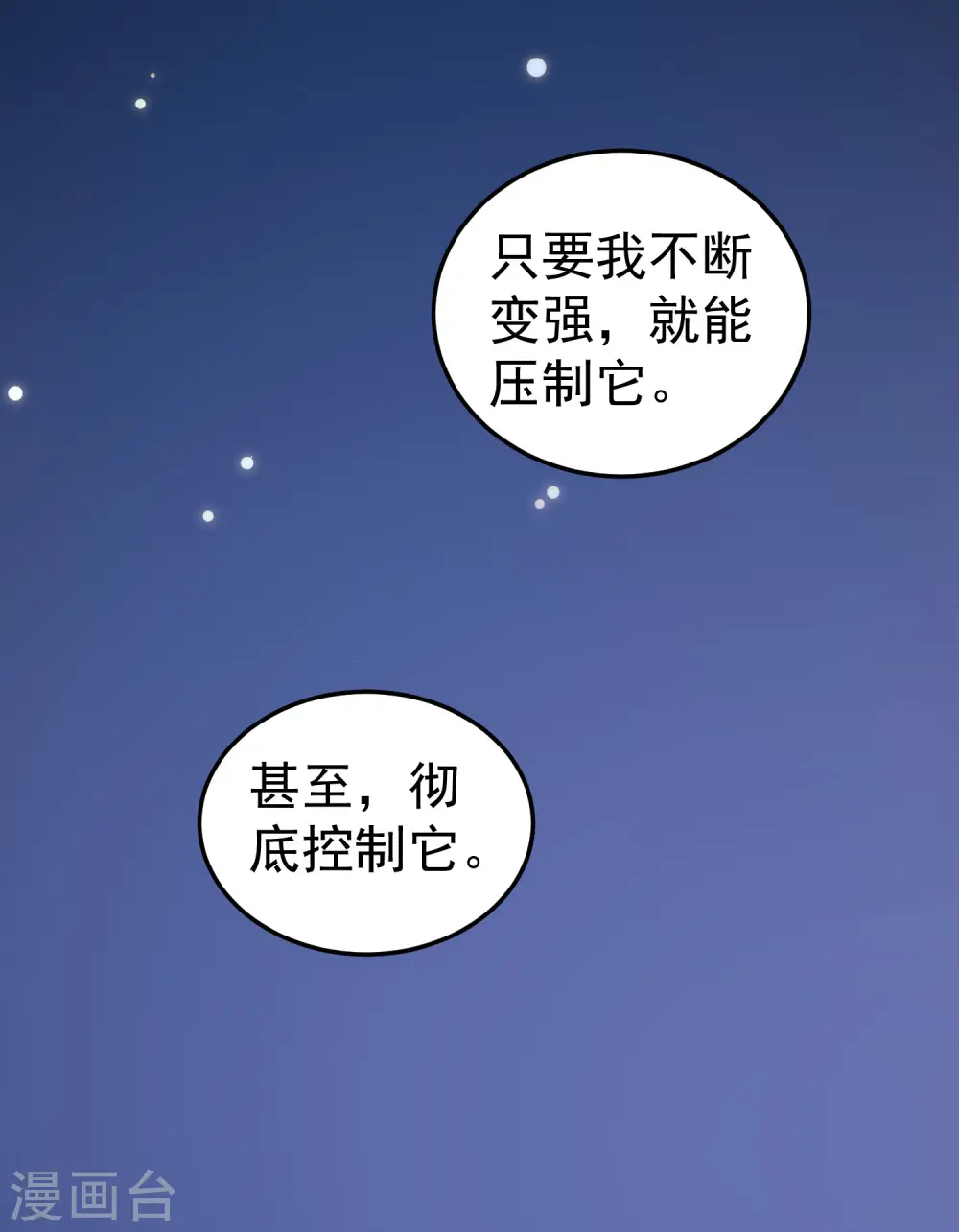 第47话 我今晚可以留下来陪你吗？ 第48页