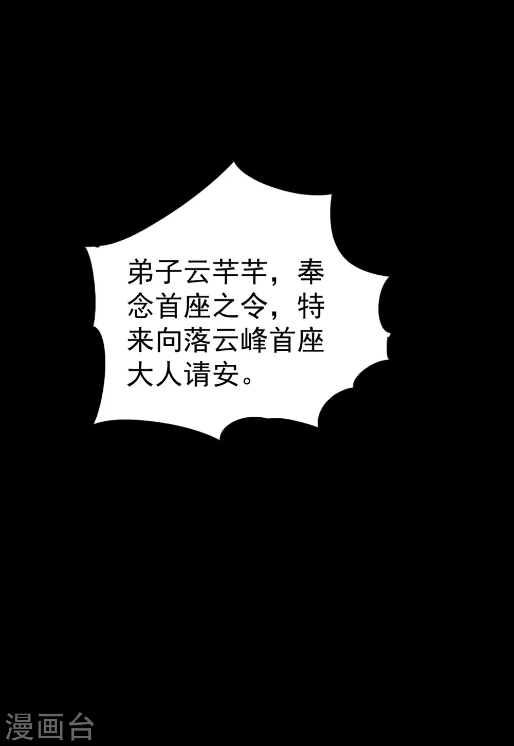 第47话 我今晚可以留下来陪你吗？ 第50页