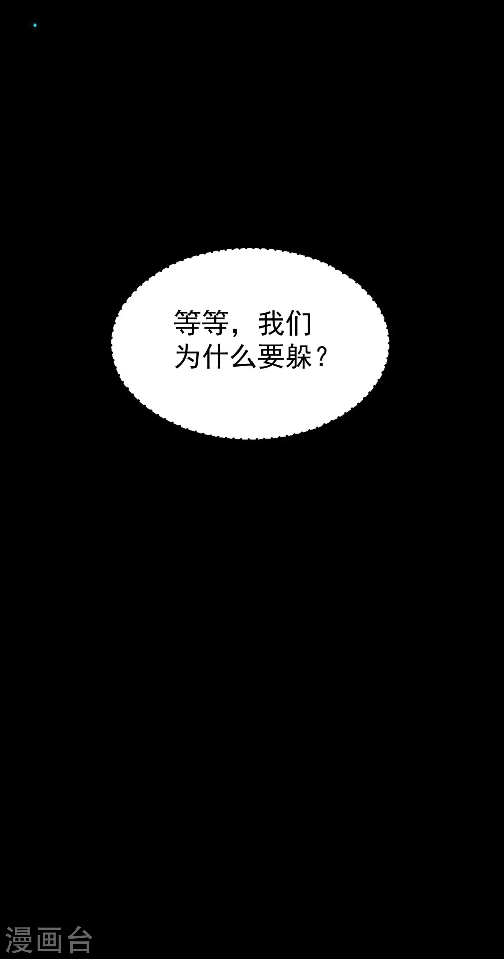 第47话 我今晚可以留下来陪你吗？ 第52页