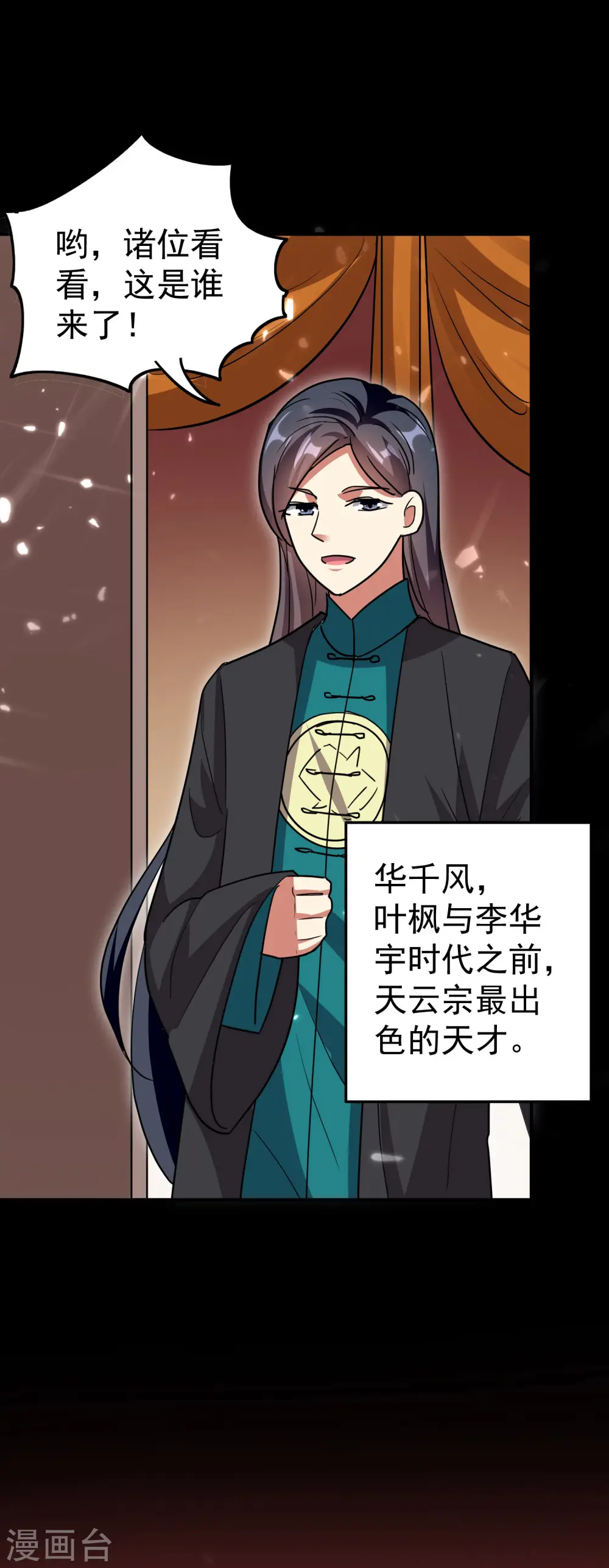 第48话 传说中的绛云赏月宴 第25页