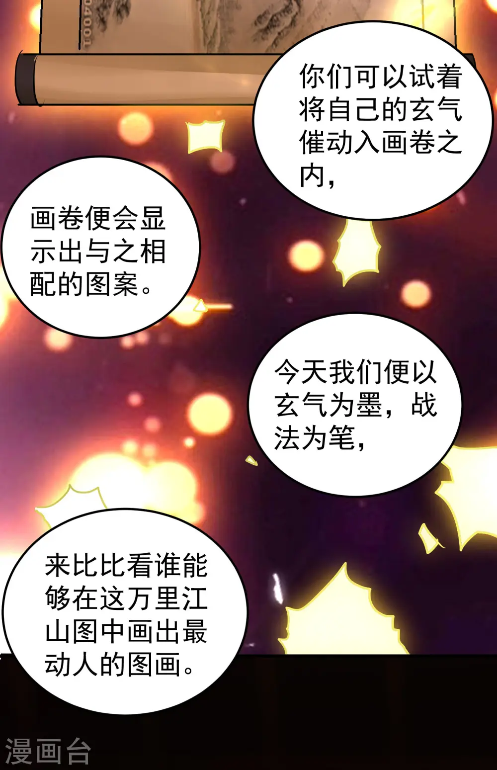 第48话 传说中的绛云赏月宴 第45页