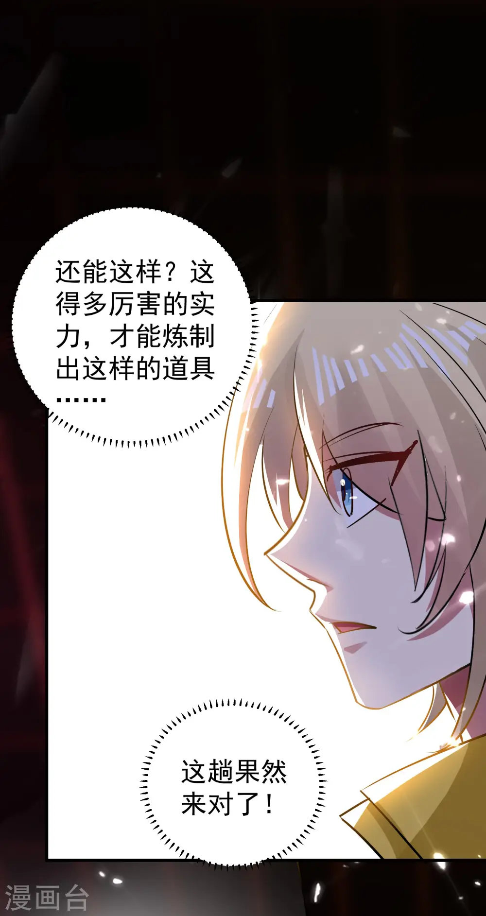 第48话 传说中的绛云赏月宴 第46页