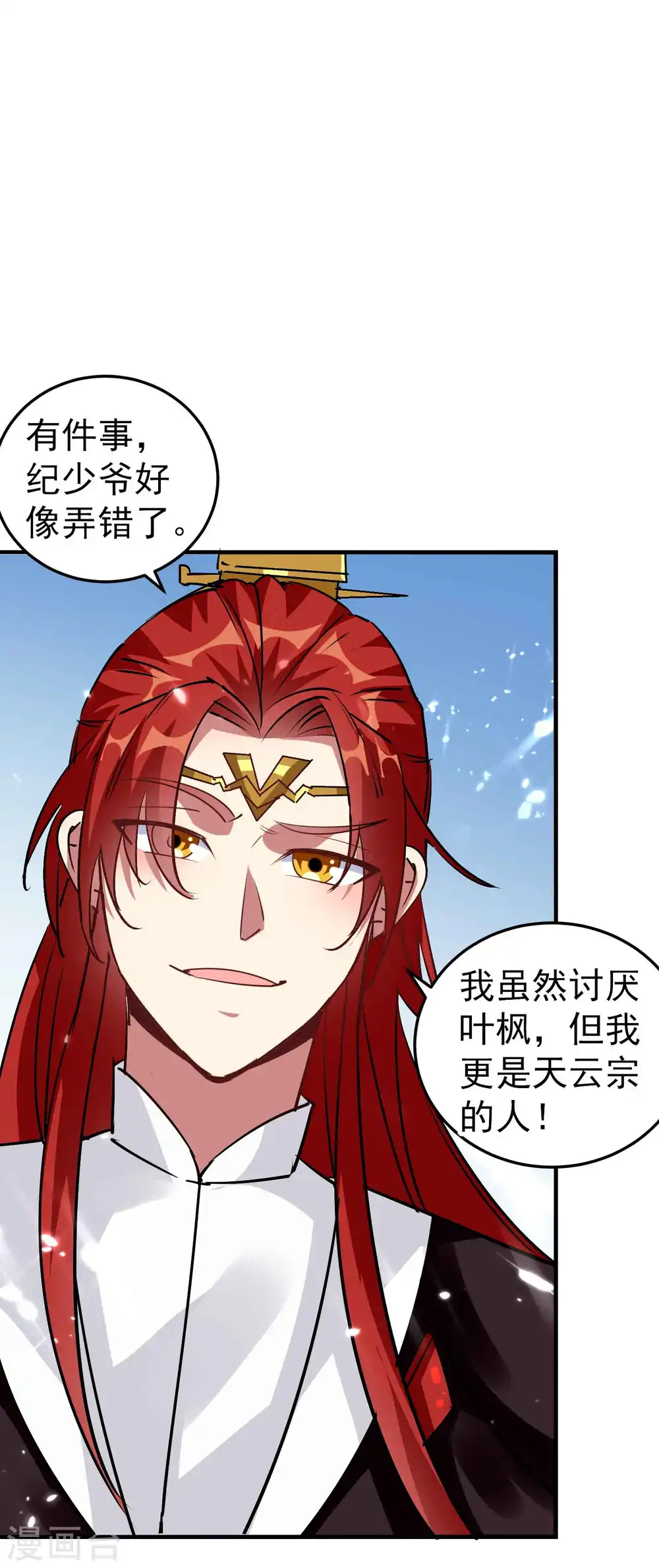 第43话 成不成功就看这波了！ 第34页