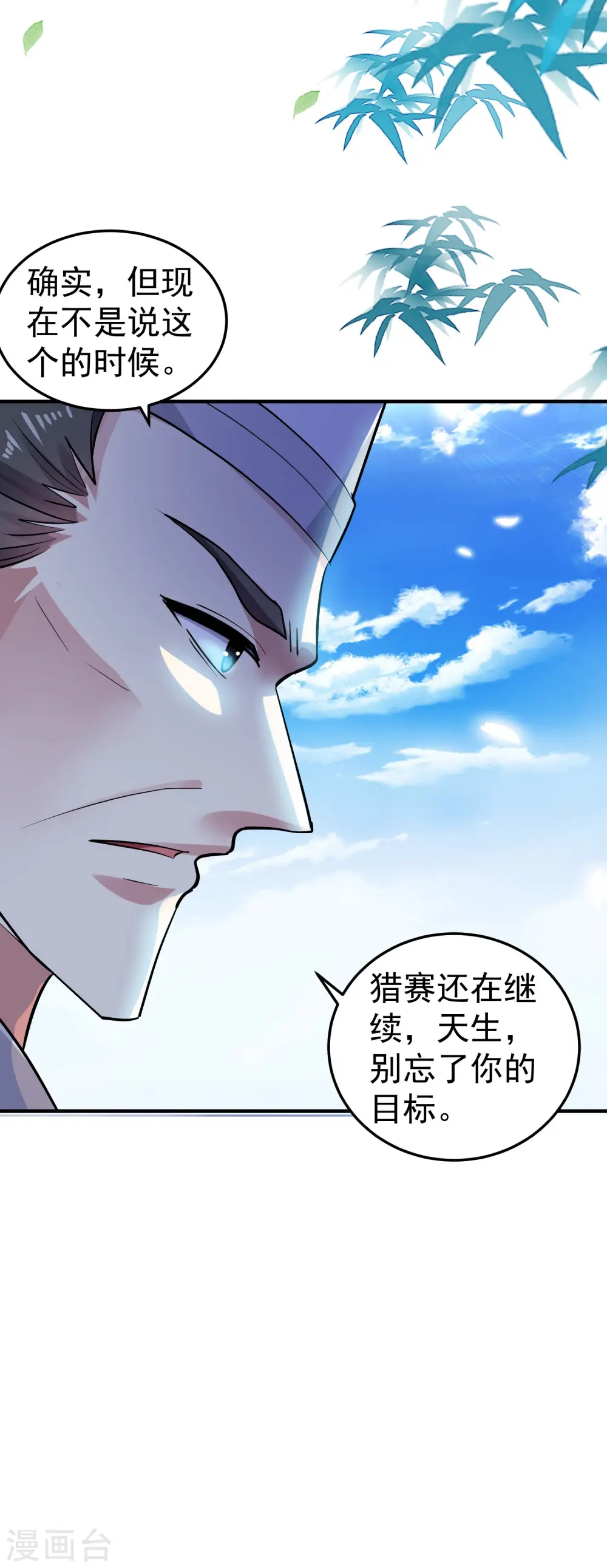 第44话 叶枫失踪了？！ 第36页