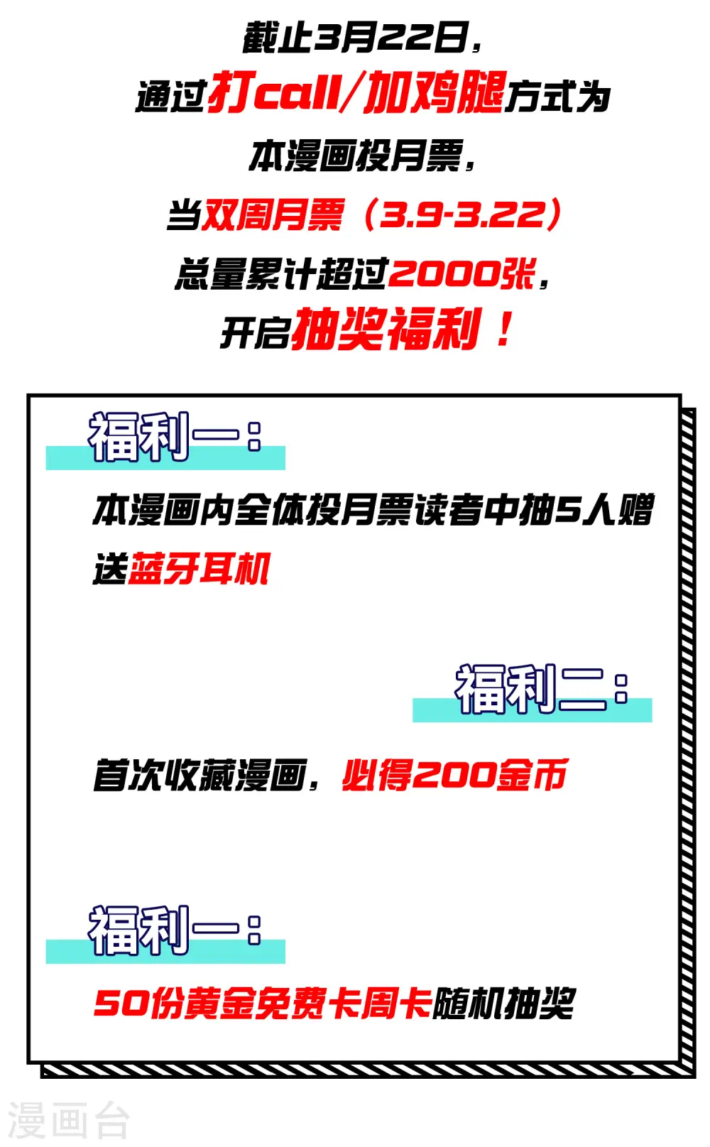 感恩月票福利 第2页
