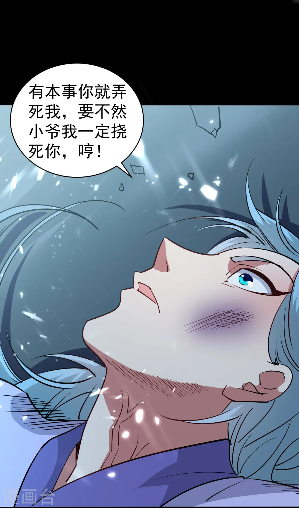 第36话 我自有办法！ 第3页