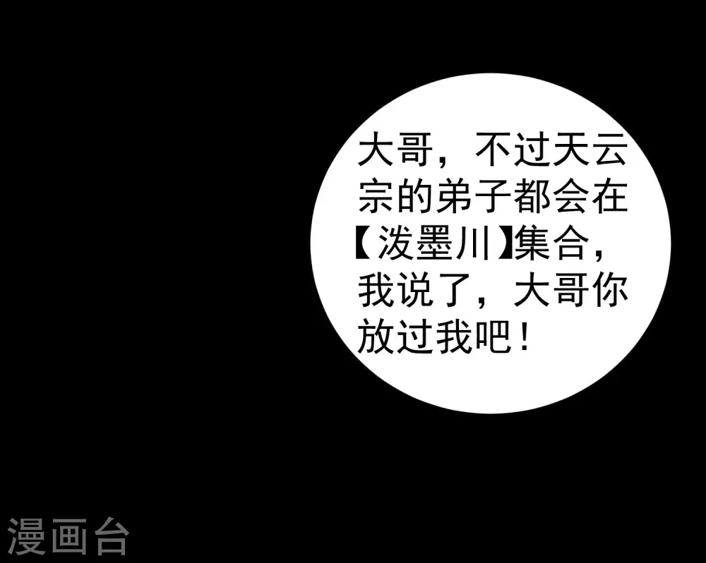 第36话 我自有办法！ 第10页