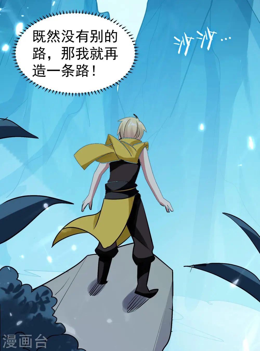第42话 想赢得靠脑子 第31页