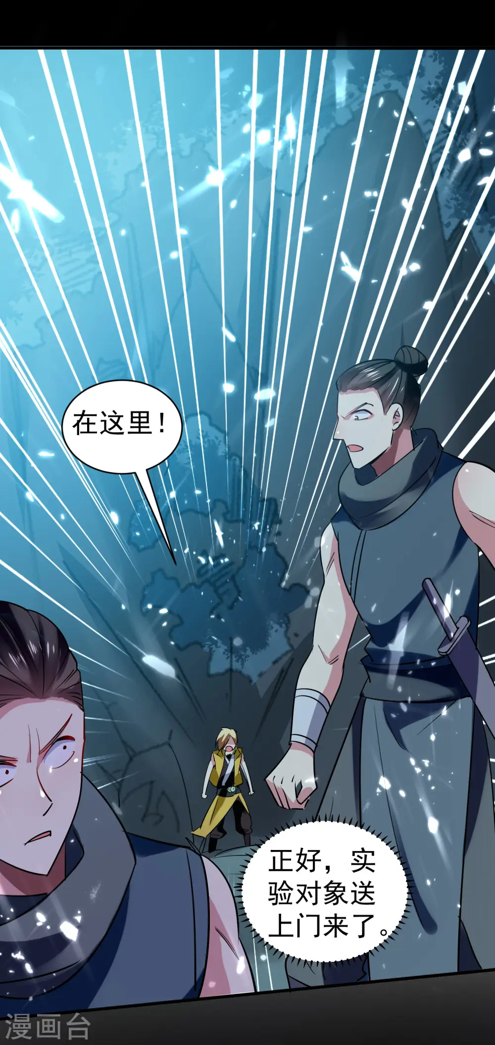 第37话 新神器到手了！ 第33页