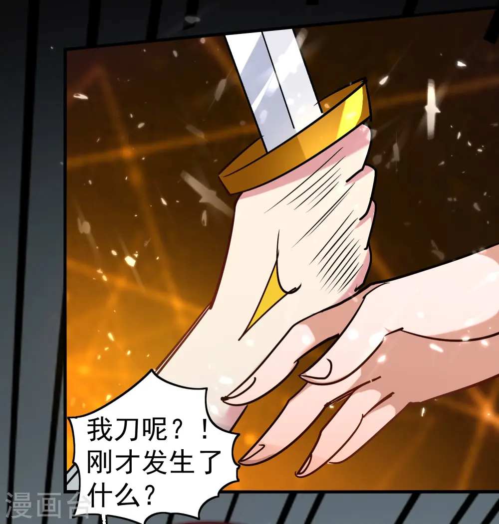 第37话 新神器到手了！ 第44页