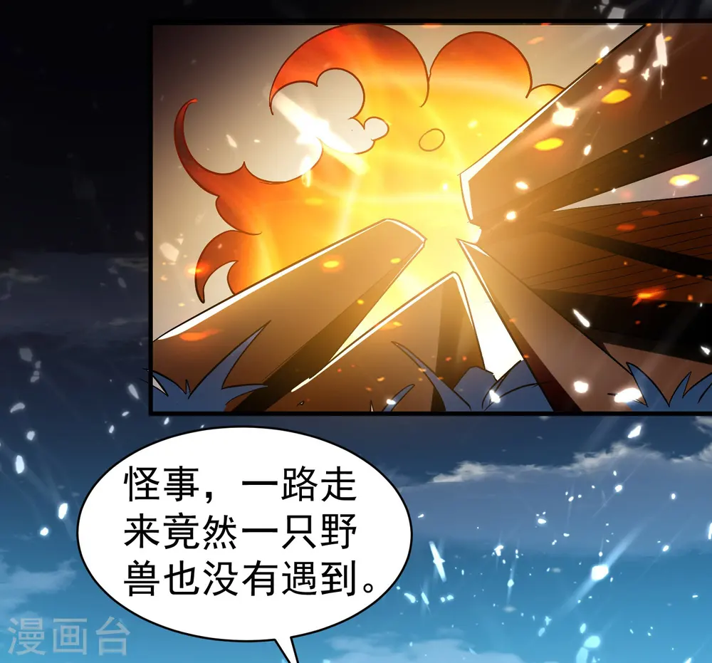 第38话 原来你这么恨我 第29页