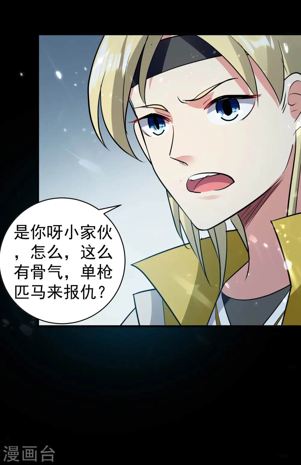 第38话 原来你这么恨我 第37页