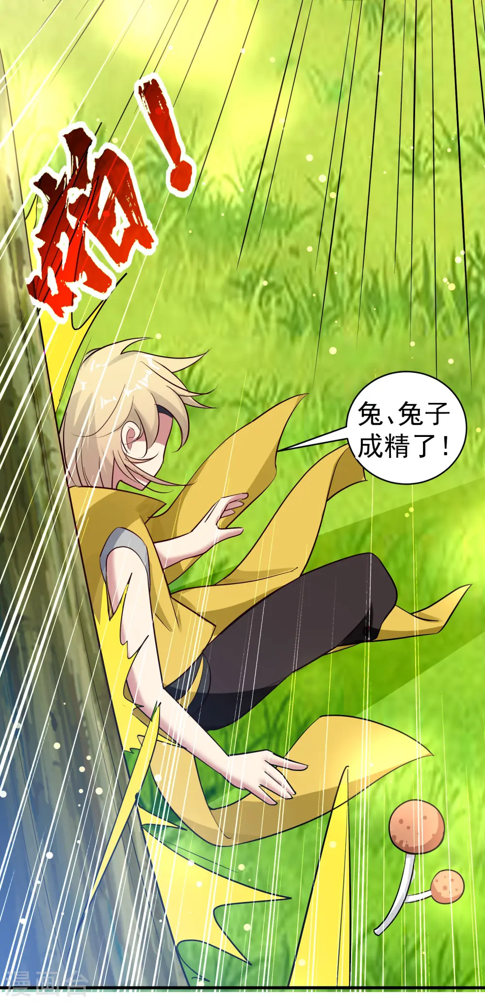 第35话 天云宗需要我来救？ 第7页