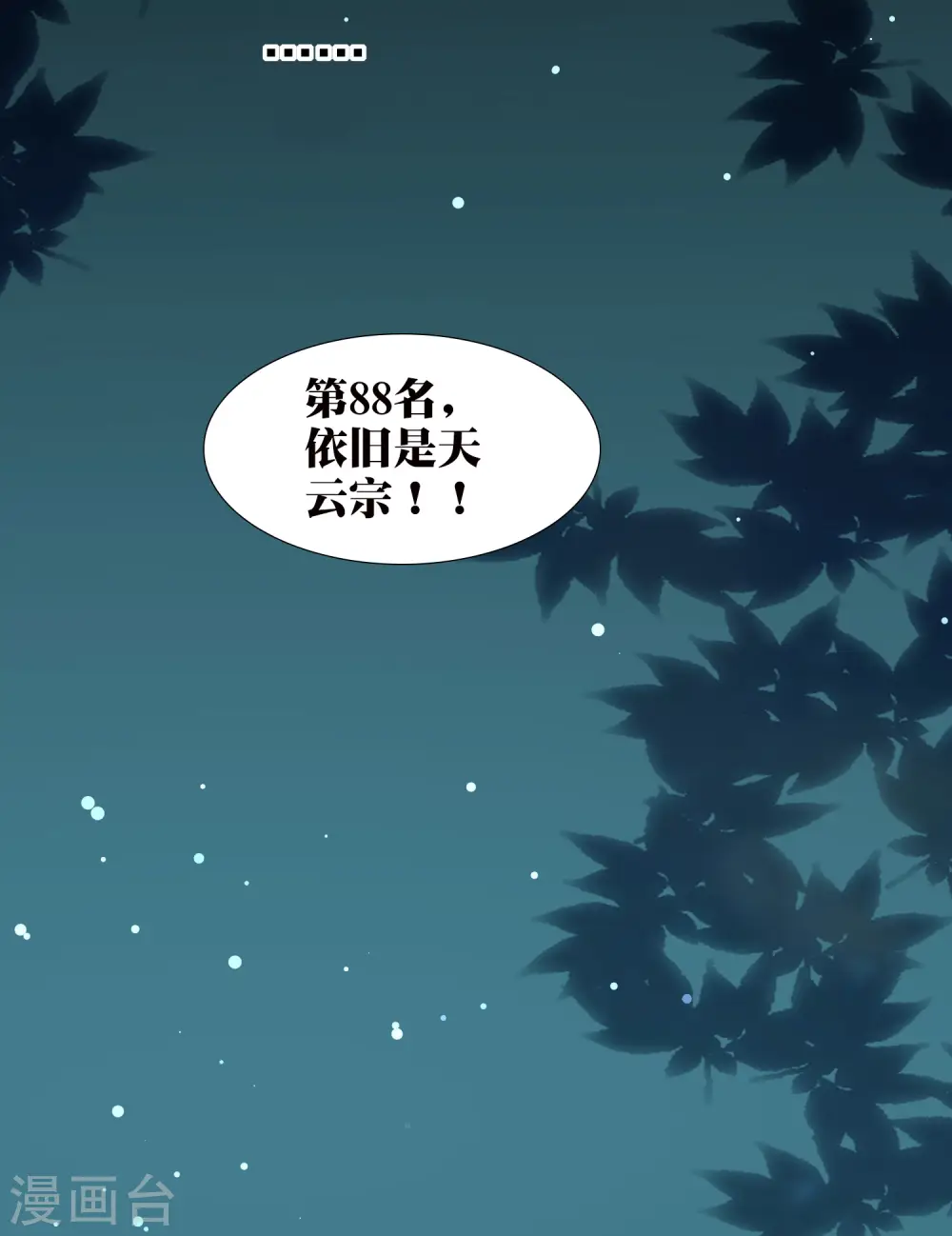 第39话 全军覆没？ 第29页