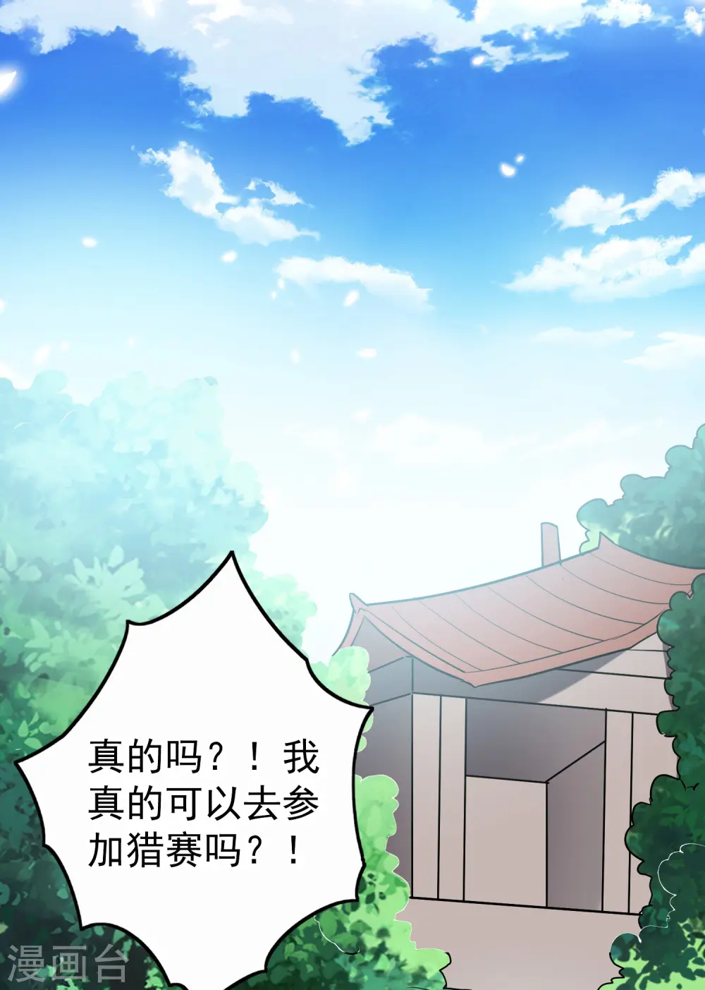 第33话 过街老鼠，人人喊打？ 第3页