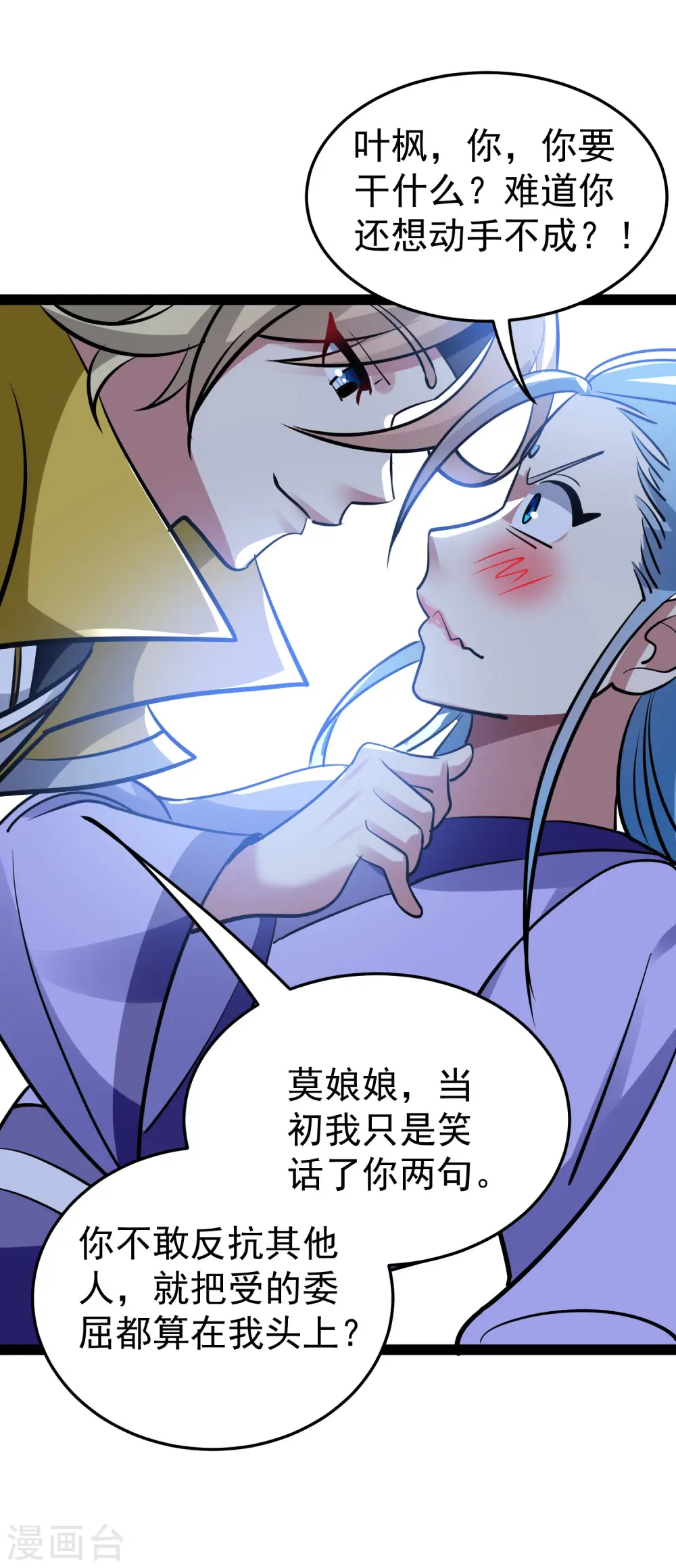 第33话 过街老鼠，人人喊打？ 第32页
