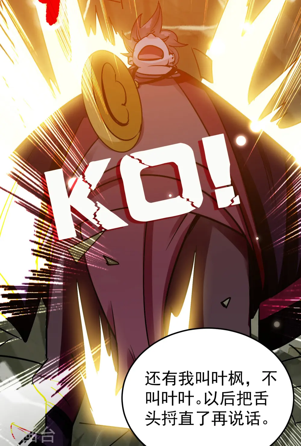 第33话 过街老鼠，人人喊打？ 第37页