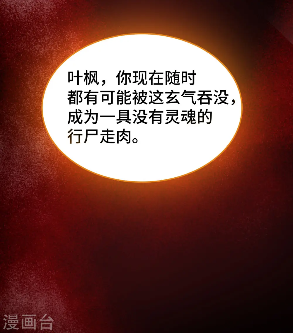 第31话 没有灵魂的行尸走肉 第45页