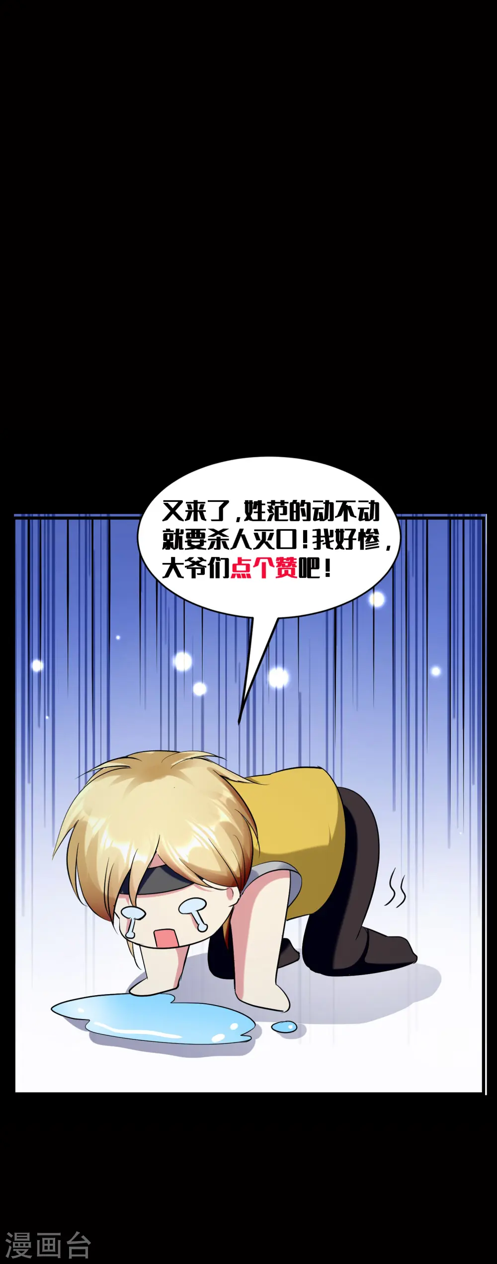 第30话 人渣，我杀了你！ 第53页