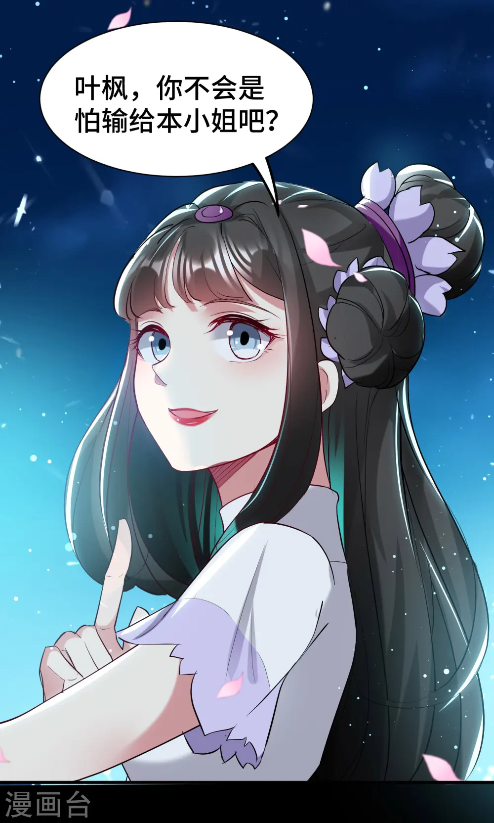 第25话 那就陪你玩玩 第14页