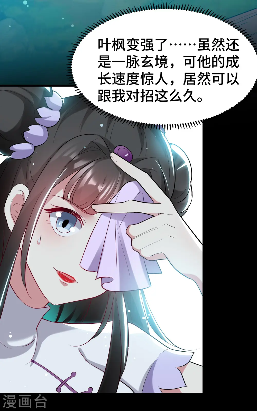 第25话 那就陪你玩玩 第20页