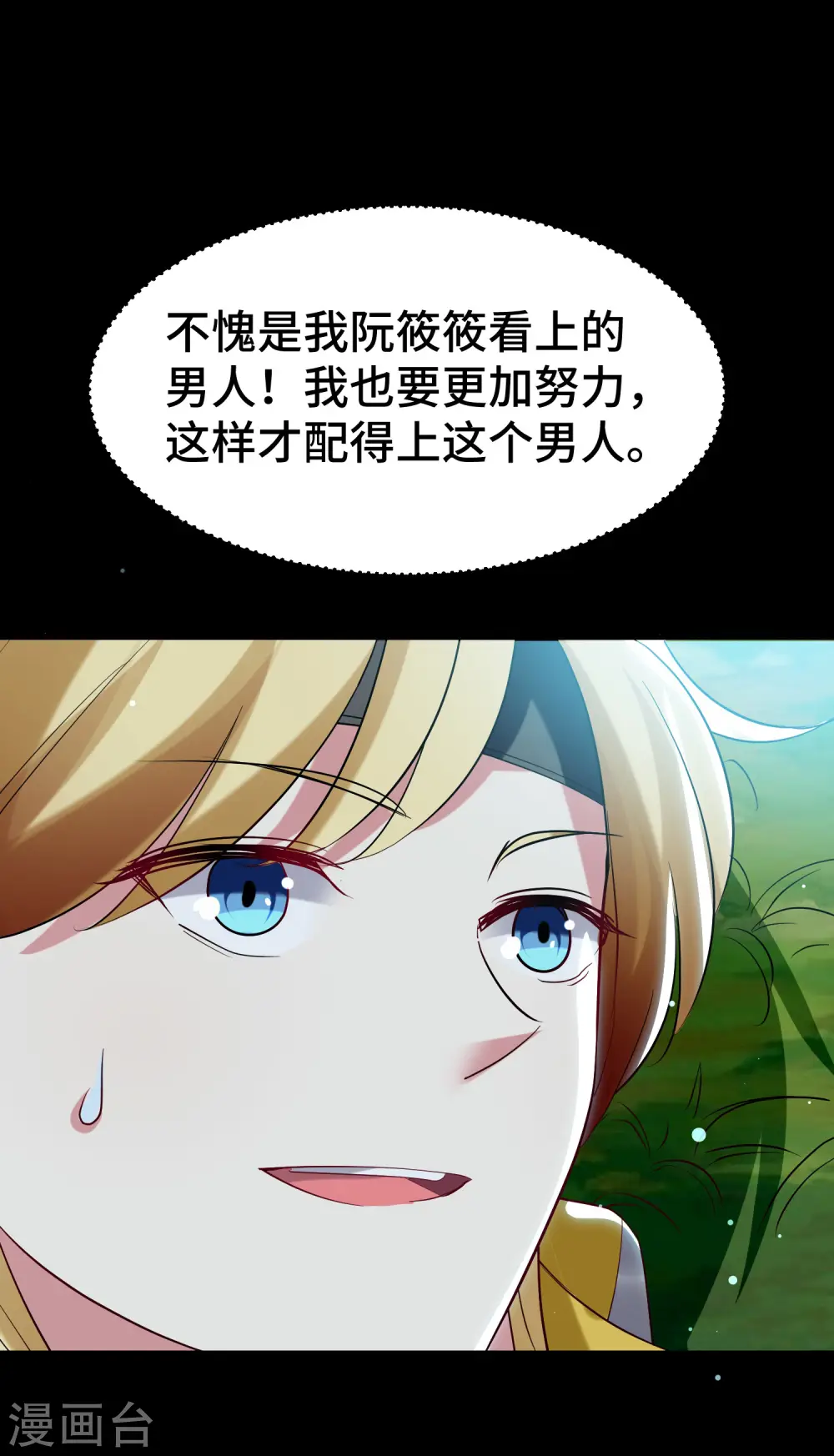 第25话 那就陪你玩玩 第21页