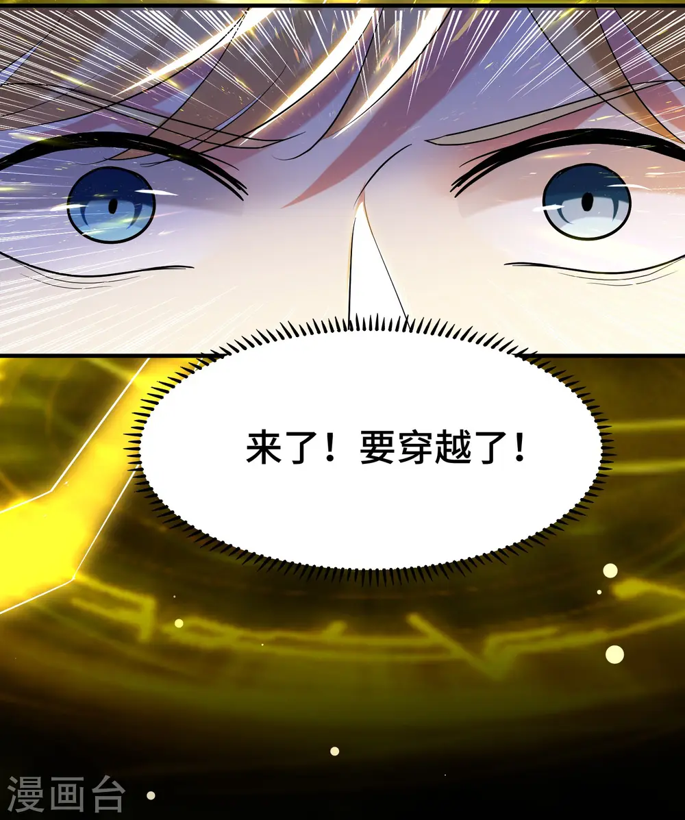 第25话 那就陪你玩玩 第43页