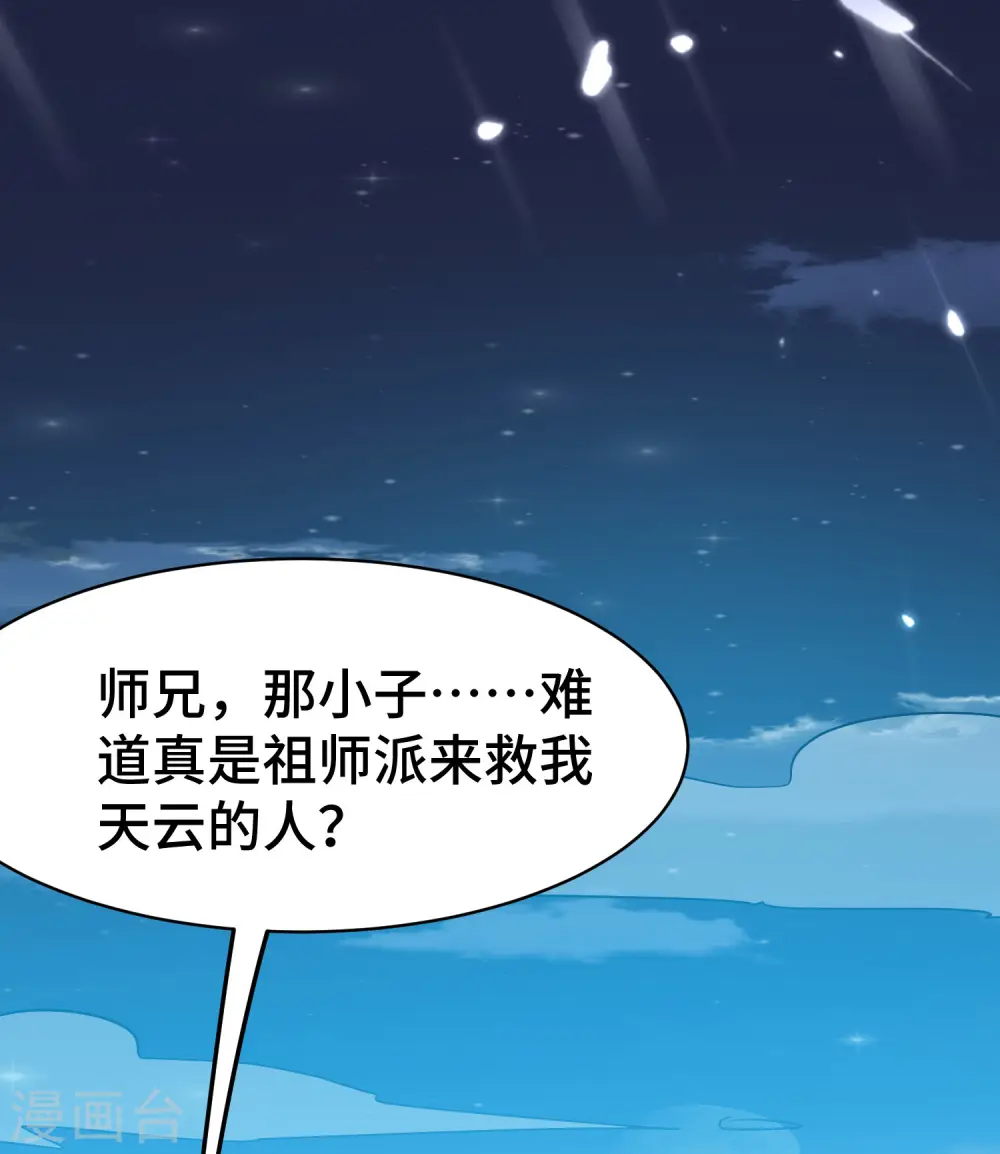 第29话 百年难得一见的天才啊！ 第16页