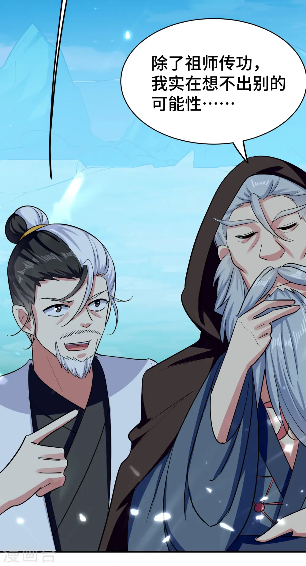 第29话 百年难得一见的天才啊！ 第17页