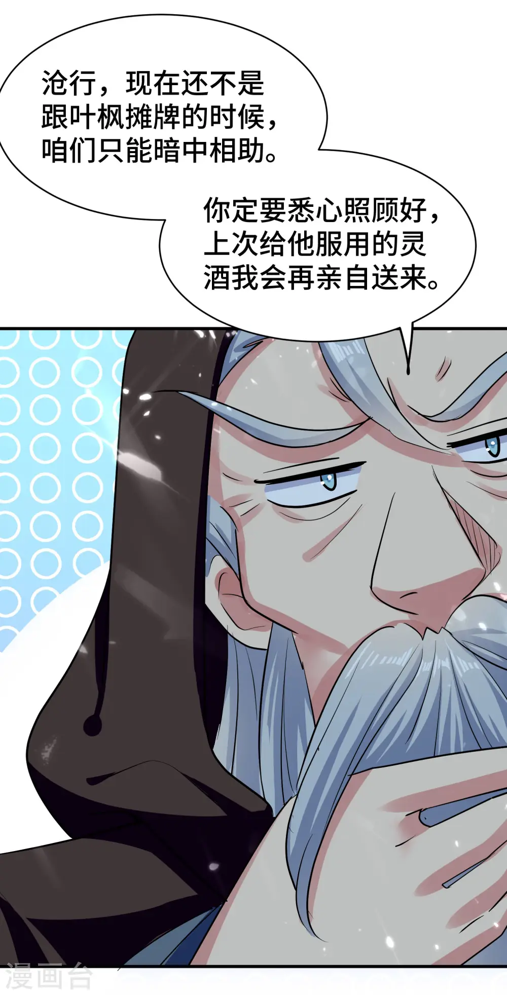 第29话 百年难得一见的天才啊！ 第18页