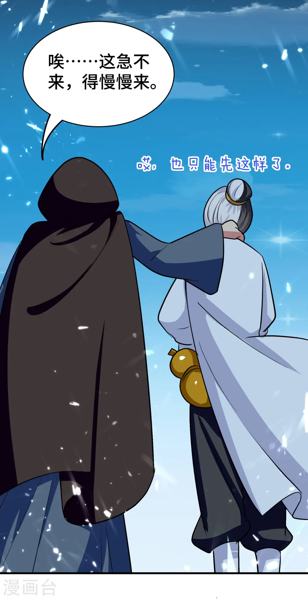第29话 百年难得一见的天才啊！ 第22页