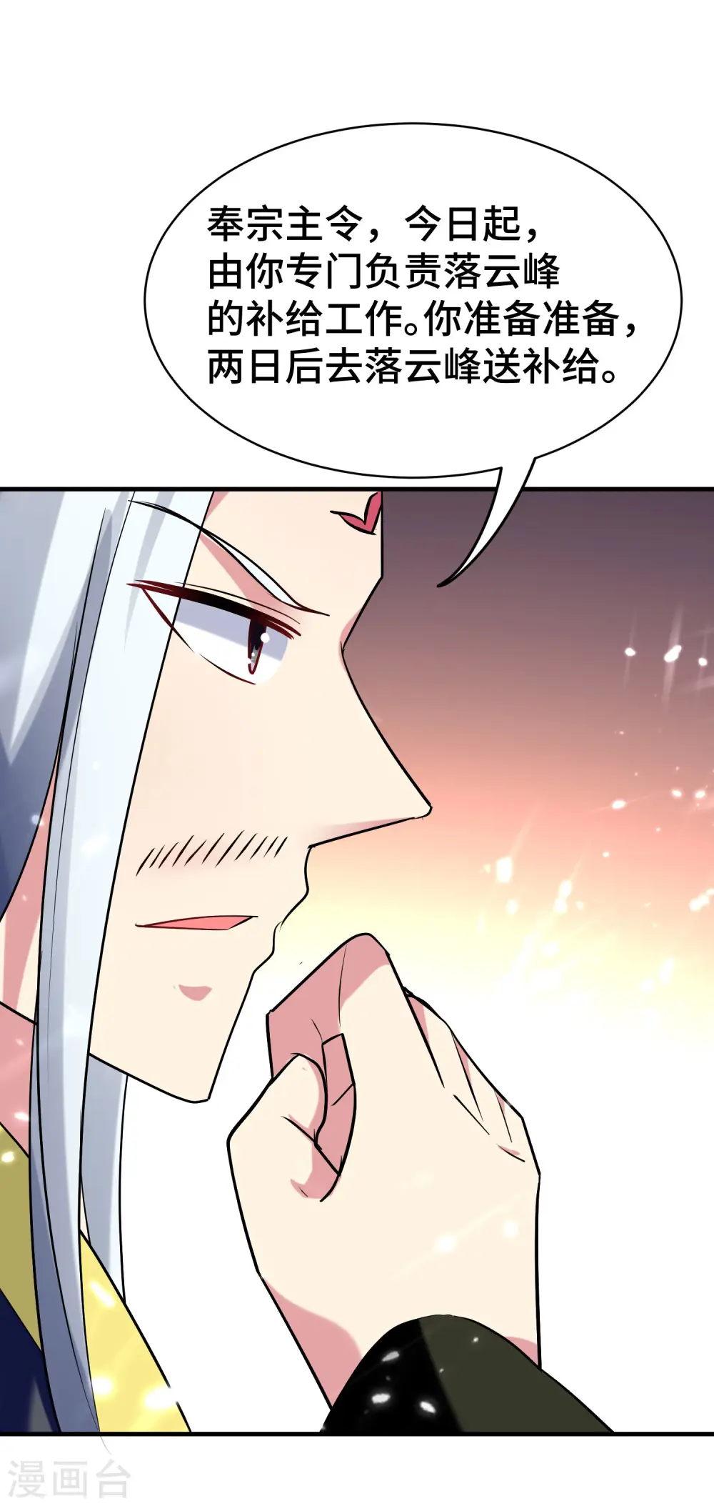 第29话 百年难得一见的天才啊！ 第40页