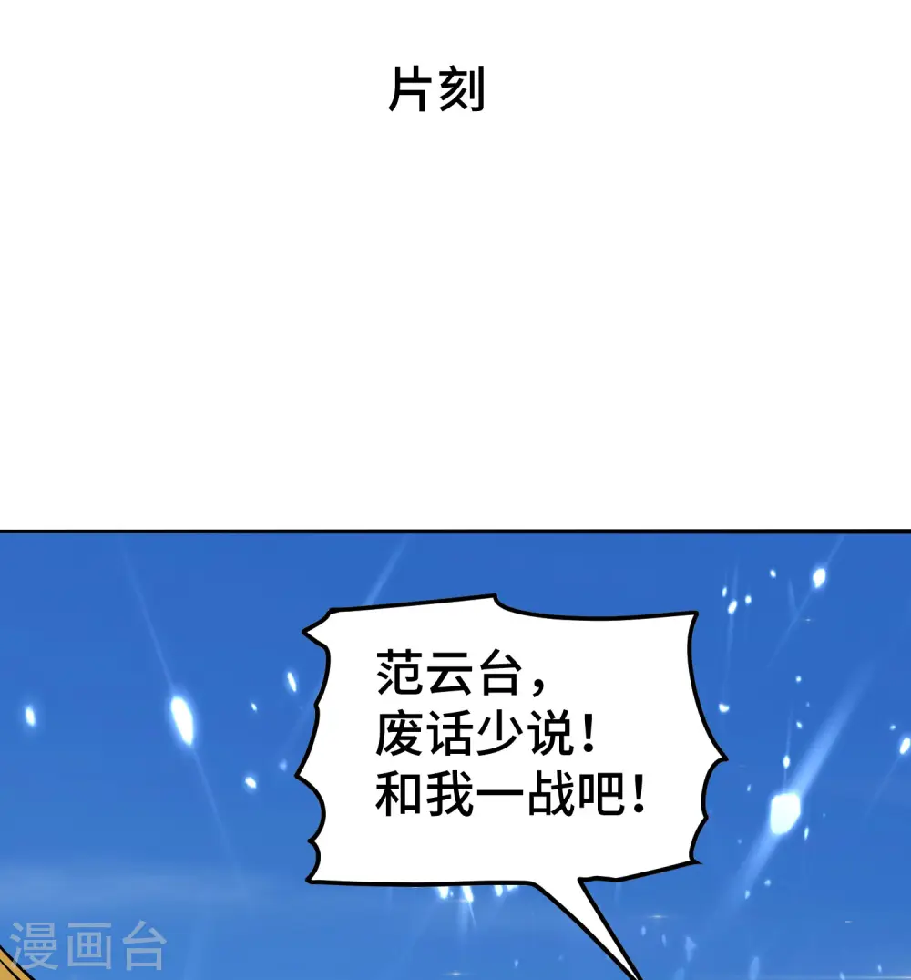 第29话 百年难得一见的天才啊！ 第57页