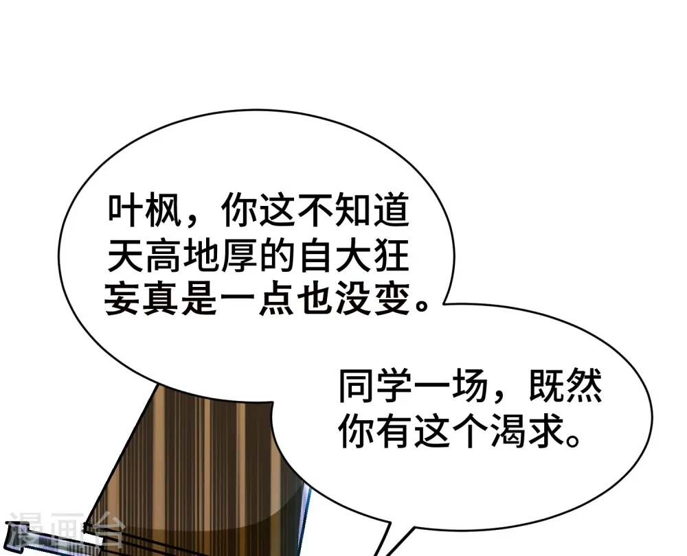 第29话 百年难得一见的天才啊！ 第59页