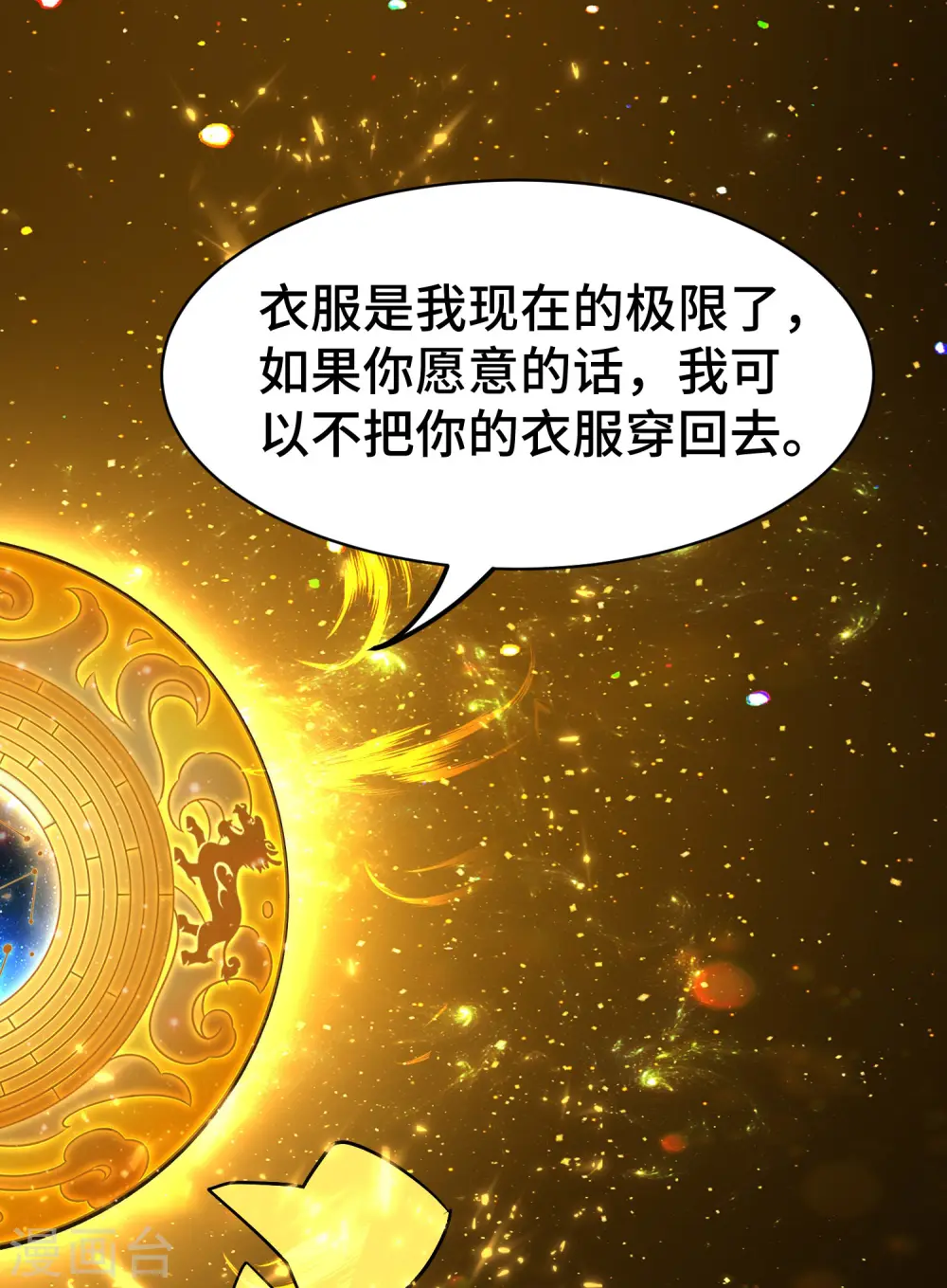 第26话 我怎么就被抓到了？！ 第11页