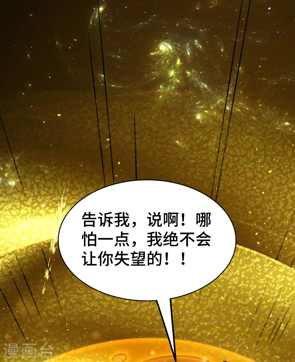 第26话 我怎么就被抓到了？！ 第19页