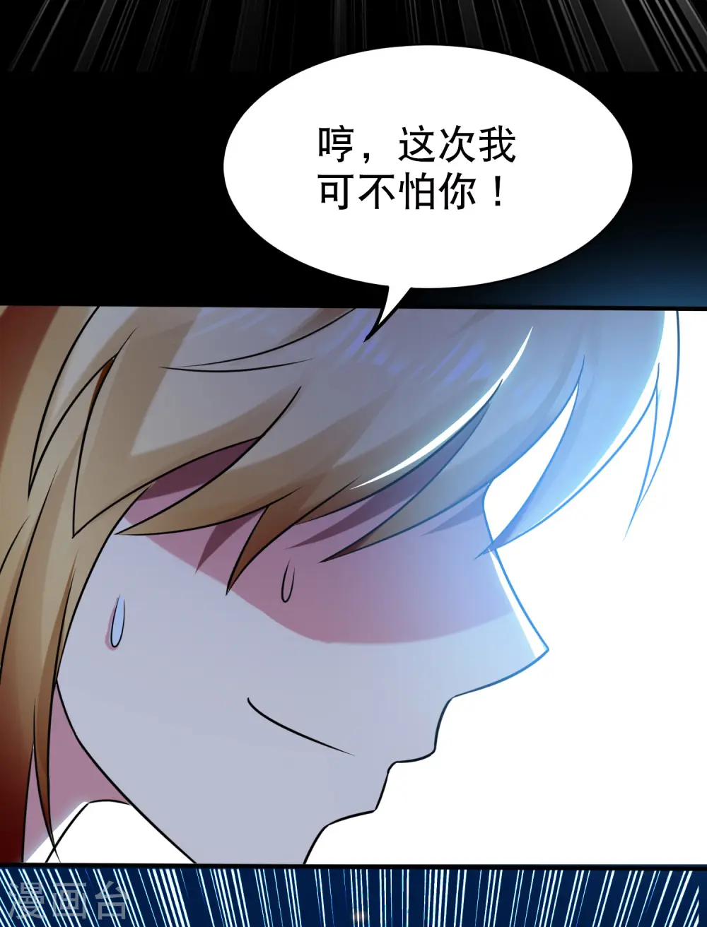 第26话 我怎么就被抓到了？！ 第43页