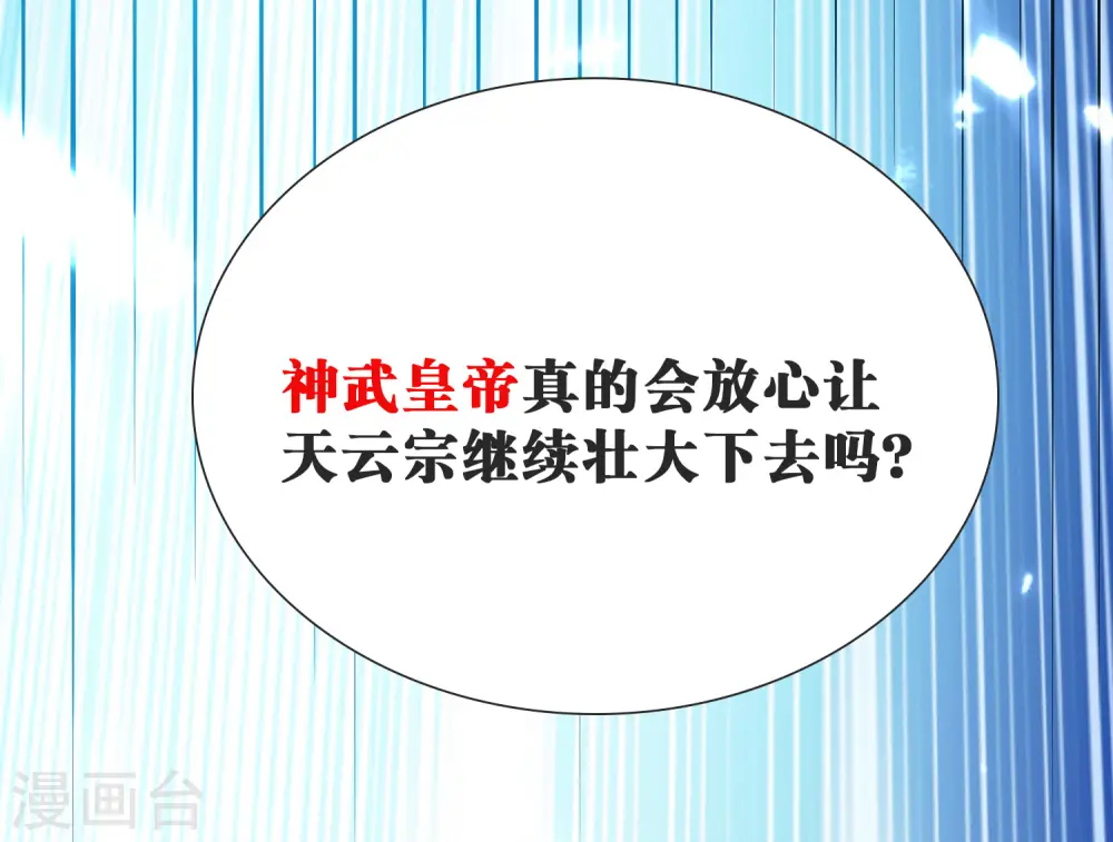第28话 越是强大，越是危险 第4页