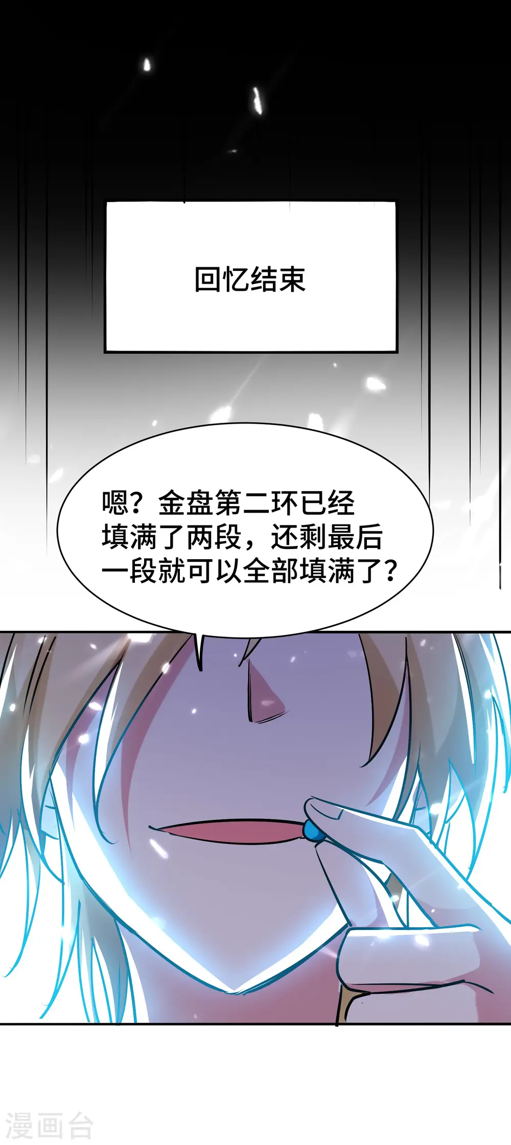 第28话 越是强大，越是危险 第38页