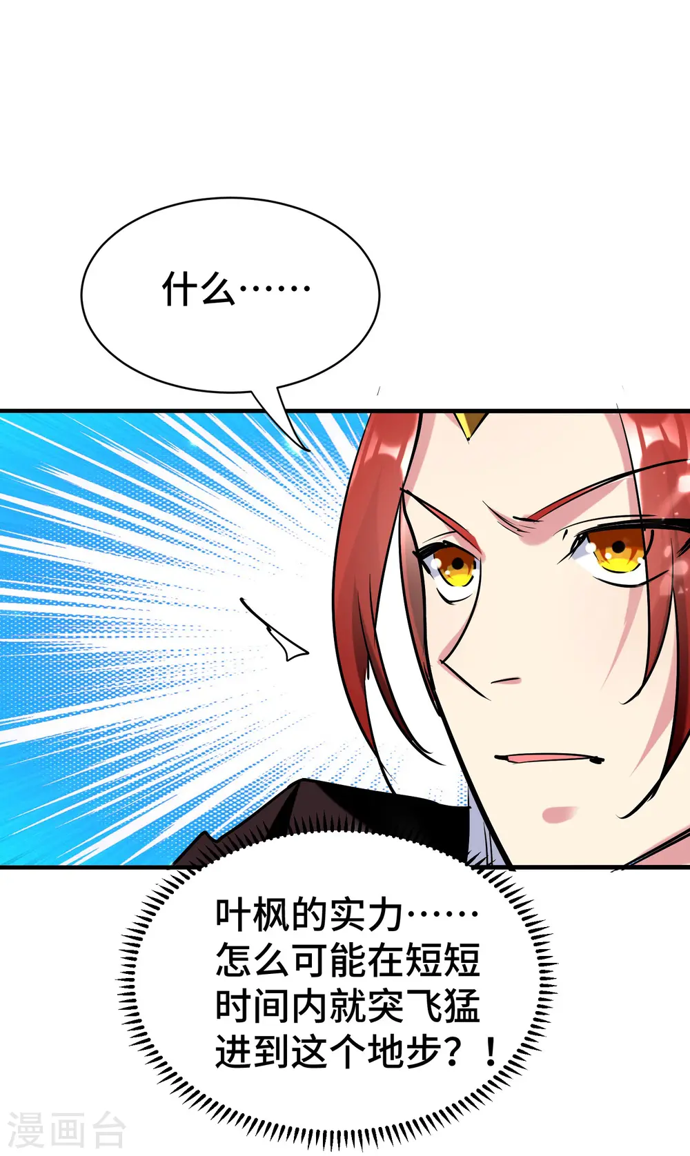第23话 一杯就倒，童叟无欺 第16页