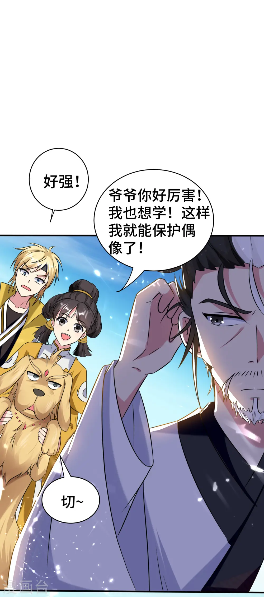 第23话 一杯就倒，童叟无欺 第26页