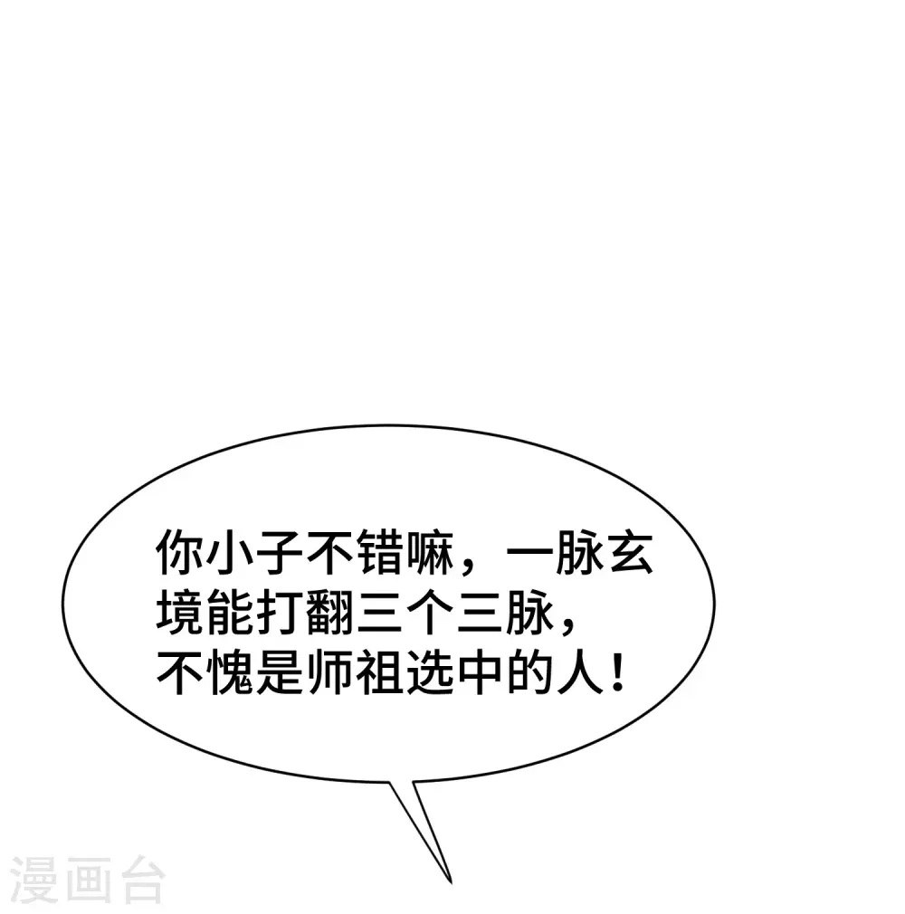 第23话 一杯就倒，童叟无欺 第34页