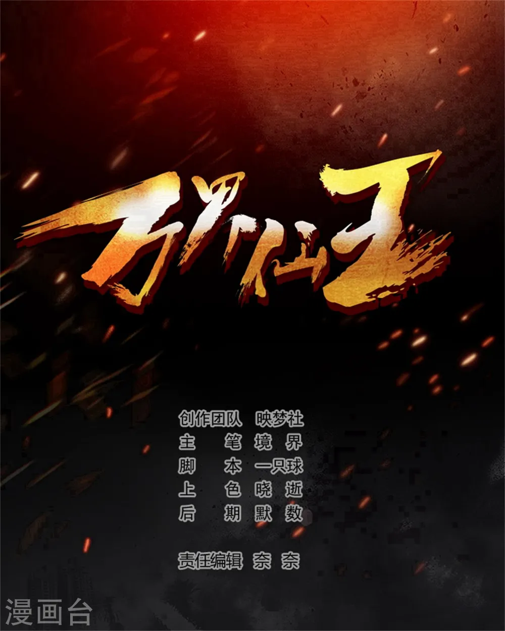 第19话 借刀杀人？ 第2页