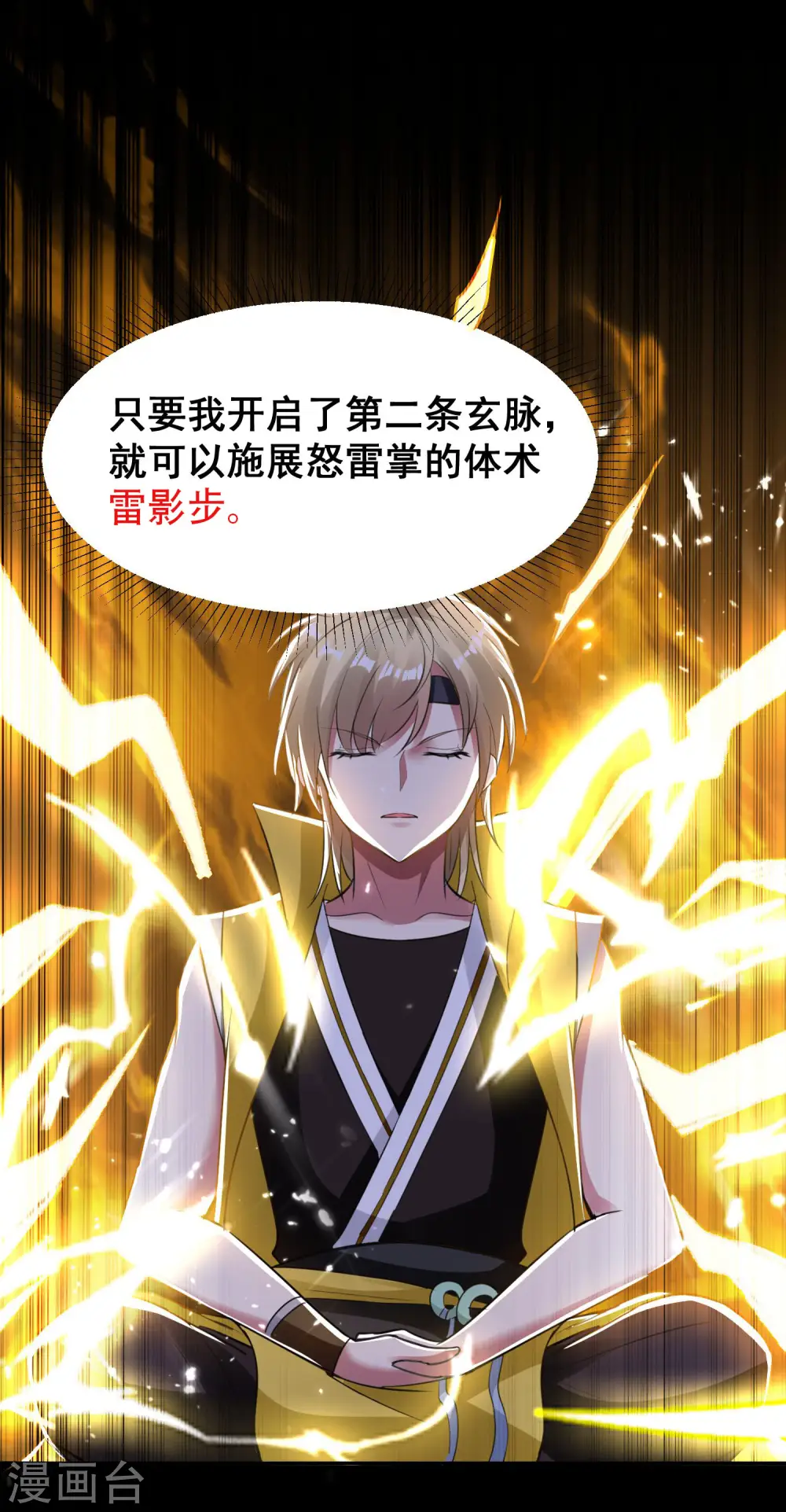 第19话 借刀杀人？ 第3页