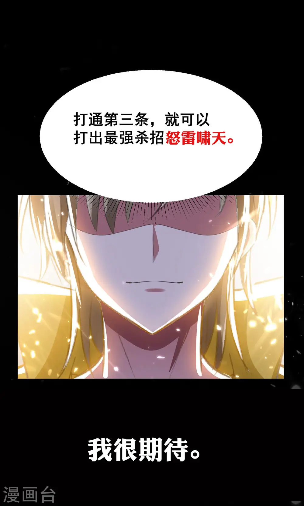 第19话 借刀杀人？ 第4页