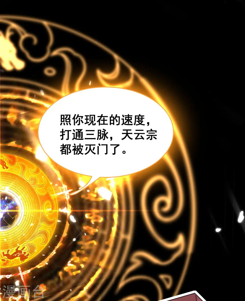 第19话 借刀杀人？ 第5页