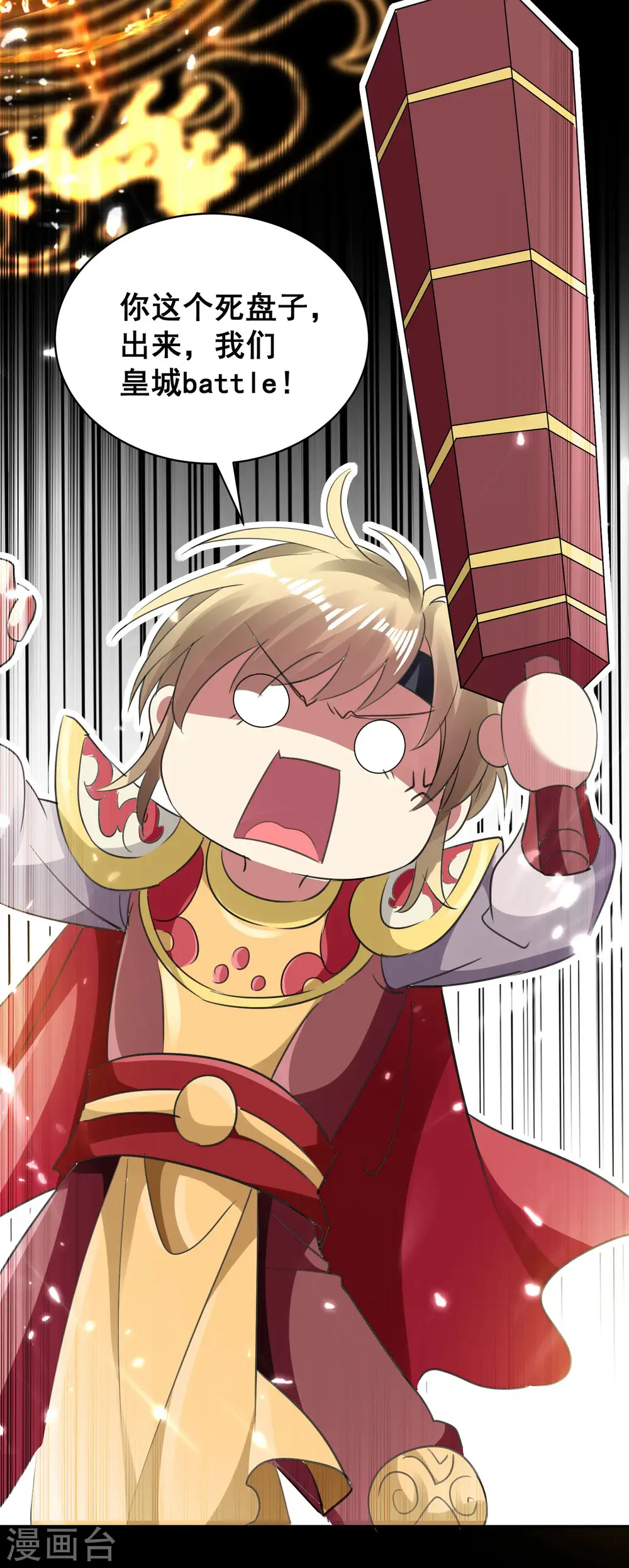 第19话 借刀杀人？ 第6页