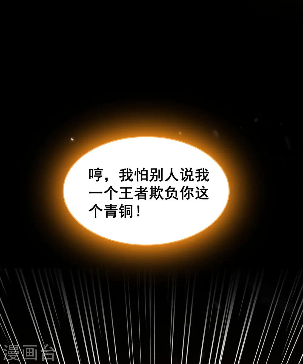 第19话 借刀杀人？ 第7页