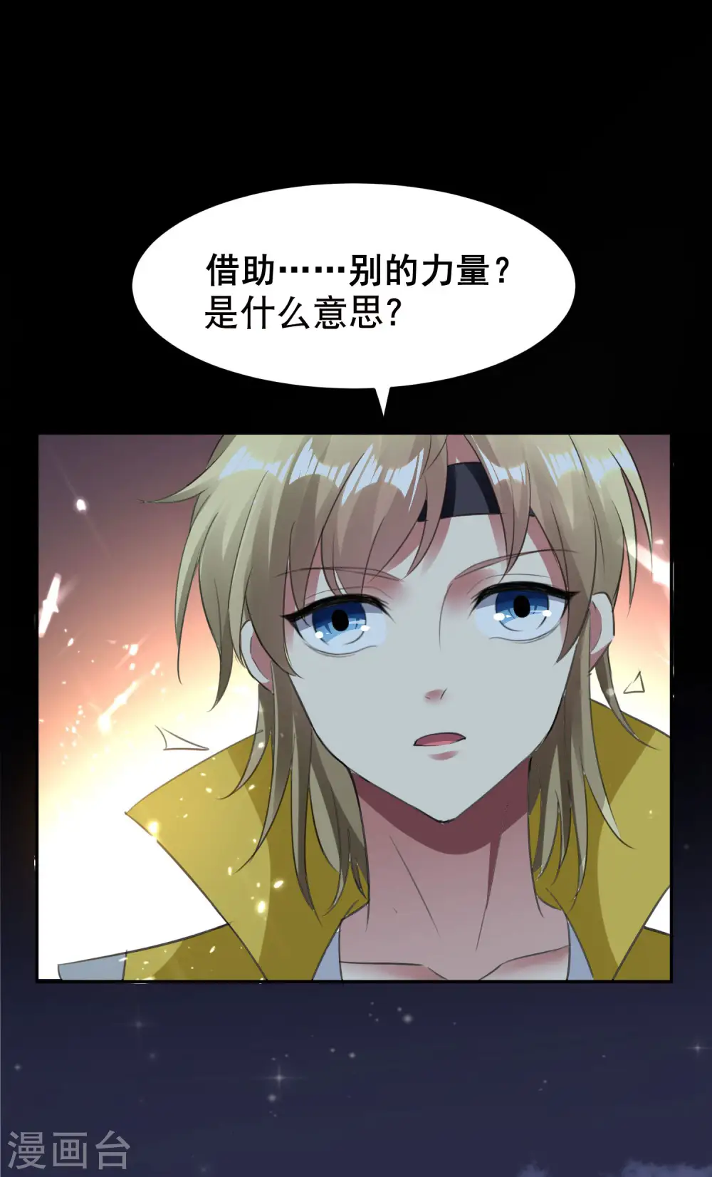 第19话 借刀杀人？ 第9页